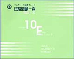 �G���N�g�[�����t�O���[�h �������ꗗ B�R�[�X 10��(TGT134070/A4��)