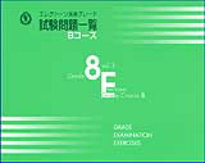 �G���N�g�[�����t�O���[�h �������ꗗ B�R�[�X 8�� VOL.3(TGT134090/A4��)