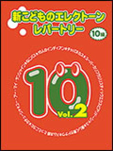 y Vǂ̃GNg[Ep[g[10 VOL.2(TGT01095886/*STAGEAp)