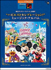 楽譜 7〜6級 エレクトーンSTAGEA ディズニー VOL.14/東京ディズニーリゾート 35周年 “ハピエストセレブレーション!" ミュージック・アルバム(GTE01096105/対応機種:ELS-02C/ELS-02/ELS-02X/ELC-02/ELB-02/ELS-01C/