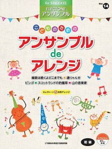 �y�� ���� �G���N�g�[��STAGEA�EEL �G���N�g�[���E�A���T���u�� VOL.14/���ǂ��̂��߂̃A���T���u��de�A�����W(GTE01095544/�Ή��@��:ELS-01C/ELS-01/ELS-01X/ELB-01/EL-900m�E900�E900B�E700�E500�E400�E200)
