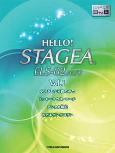 y 9`8 GNg[HELLO ! STAGEA ELS-02/C/X VOL.1(GTE01095588/Ή@:ELS-02C/ELS-02/ELS-02X)