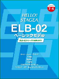 y 7`6 GNg[ HELLO! STAGEA ELB-02 x[VbNf(GTE01095708/ELS-02V[Yłe܂!/Ή@:ELB-02/ELS-02C/ELS-02/ELS-02X)