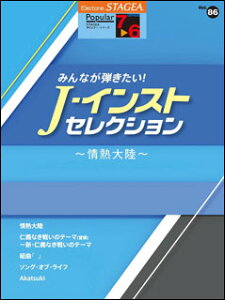 y 7`6 GNg[STAGEA |s[ VOL.86/݂Ȃe!J-CXgEZNV`M嗤`(GTE01095748/Ή@:ELS-02C/ELS-02/ELS-02X/ELC-02/ELB-02/ELS-01C/ELS-01/ELS-01X)