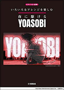 �y�� ���낢��ȃA�����W���y����/YOASOBI(��ɋ삯��)(GTP01097719/�s�A�m�E�\��/�I�t�B�V����/�A�e/����`�㋉����)