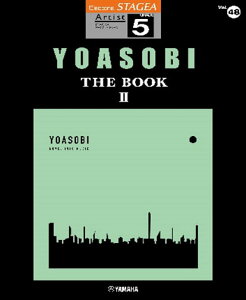 楽譜 5級 エレクトーンSTAGEA アーチスト VOL.48/YOASOBI 「THE BOOK 2」(GTE01100309/対応機種:ELS-02C/ELS-02X/ELS-02/ELC-02/ELS-01C/ELS-01/ELS-01X)