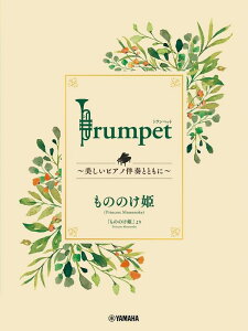 y Trumpet`sAmtƂƂɁ` X^WIWu/̂̂P(GTW01101836//(Y))