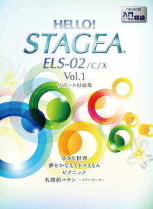 y ` GNg[HELLO ! STAGEA ELS-02/c/x VOL.1(GTE01101975/Ή@ELS-02C/ELS-02/ELS-02X)