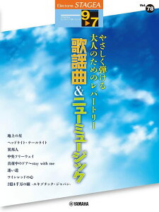 y 9`7 GNg[STAGEA GNg[Œe VOL.78/₳e l̂߂̃p[g[̗w&j[~[WbN(GTE01102003/Ή@:ELS-02C/ELS-02/ELS-02X/ELC-02/ELB-02/ELS-01C/ELS-01/ELS-01X