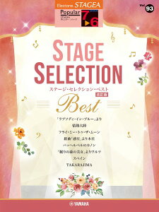 y 7`6 GNg[STAGEA |s[ VOL.93/Xe[WEZNV BEST()(GTE01102277/Ή@:ELS-02C/ELS-02/ELS-02X/ELC-02/ELB-02/ELS-01C/ELS-01/ELS-01X)
