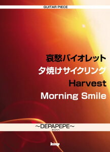 y DoCIbgE[ĂTCNOEHarvestEMorning Smile/DEPAPEPE(fpyy)(2411/M^[Es[X)