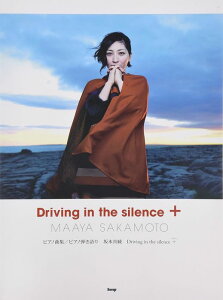 �y�� ��{�^��/Driving in the silence+(�v���X)(3441/�s�A�m�ȏW)