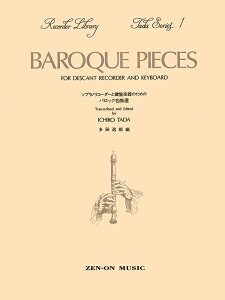 �y�� �\�v���m���R�[�_�[�ƌ��Պy��̂��߂̃o���b�N���ȑI(������)(508010/���c���R�[�_�[�V���[�Y 1)