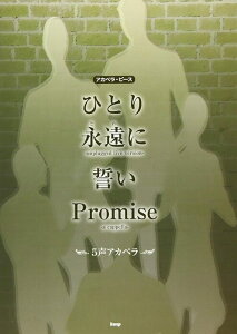 �y�� �ЂƂ�/�i����/����/Promise(40931/�A�J�y���E�s�[�X 005/5���A�J�y��)