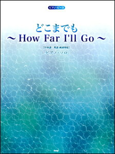 �y�� �ǂ��܂ł��`How Far I'll Go�`(4259/�s�A�m�E�s�[�X/�s�A�m�E�\��/P-093)