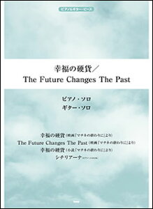 y K̍d/The Future Changes The Past(4577/sAm&M^[Es[X/P-114)
