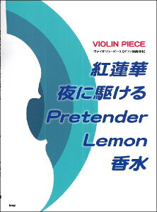 �y�� �g�@��/��ɋ삯��/Pretender/Lemon/����(4643/V-005/���@�C�I�����E�s�[�X 005/�s�A�m���t���t)