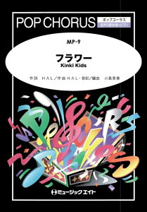 �y�� MP9 �t�����[/KinKi Kids(�|�b�v�R�[���X/�����O������ �s�A�m���t�t��/G3/Bb/T:4'12'')