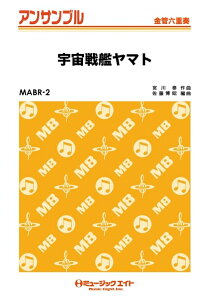 y MABR2 F̓}g(ǘZdt/G3/Dm/T:2'20''/Ґ:Full Score/Tp1/Tp2/Hr/Tb/Euph/Tuba)