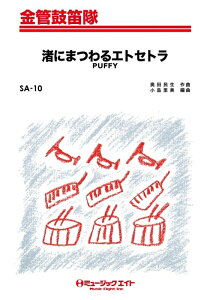 y SA10 ɂ܂GgZg/Puffy(ǌۓJ/G2.5/Bb/C/If}h̔)