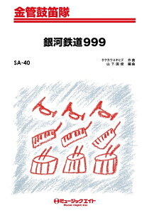 �y�� SA40 ��͓S��999(���ǌۓJ��/G2.5/Bb/C)