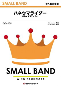 �y�� QQ105 �n�l�E�}���C�_�[/�|���m�O���t�B�e�B(���l�����t�y/G2.5/Eb/T:4'00''/�I���f�}���h�̔�)