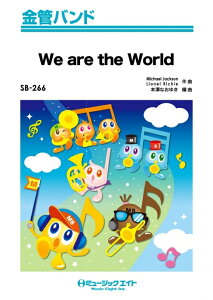 �y�� SB266 We are the World(USA for Africa)(���ǃo���h/G2.5/T:3:40)