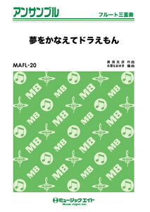 �y�� MAFL20 �������Ȃ��ăh��������(�A�j���u�h��������v����)(�t���[�g�O�d�t)