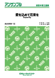 y MAWW15 ߂ĉԑ/Superfly(ቹ؊ǎOdt)