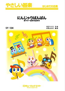 y SY134 ɂ񂶂΂΂/[ς݂ς݂(₳y/If}h̔)