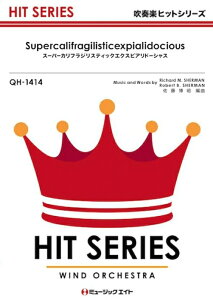 楽譜 QH1414 スーパーカリフラジリスティックエクスピアリドーシャス【Supercalifragilisticexpialidocious】(吹奏楽ヒット曲)