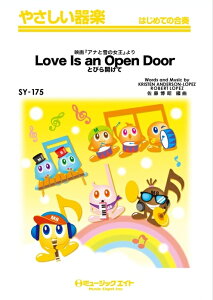 �y�� SY175 �Ƃт�J���āyLove Is an Open Door�z(�₳������y)