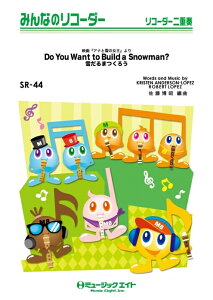 y SR44 Ⴞ܂낤yDo You Want to Build a Snowman?z(݂Ȃ̃R[_[/sAmt(tXRAƃR[_[1&2(10̃Zbg))