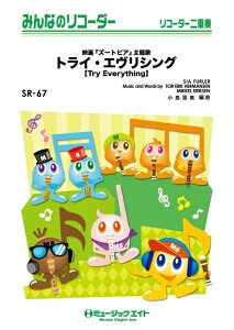 y SR67 gCEGVOyTry Everythingz(݂Ȃ̃R[_[/sAmt(tXRAƃR[_[1&2(10̃Zbg))