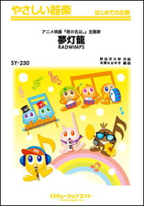 y SY230 /RADWIMPS(₳y)