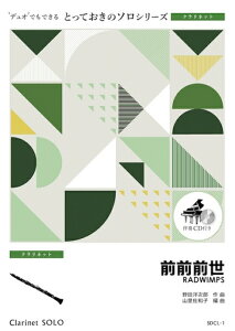 y SDCL1 OOO/RADWIMPSyNlbgE\z(ƂẴ\(Nlbg)/If}h̔)