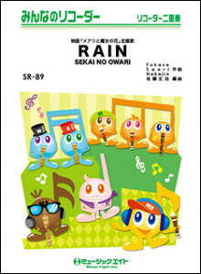 y SR89 RAIN/SEKAI NO OWARI(݂Ȃ̃R[_[/sAmt(tXRAƃR[_[1&2(10̃Zbg))