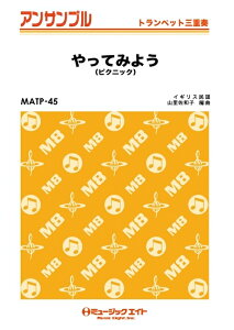 �y�� MATP45 ����Ă݂悤(�s�N�j�b�N)(�g�����y�b�g�O�d�t)