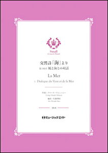 �y�� CS5 �������u�C�v���(3.���ƊC�Ƃ̑Θb)�yLa Mer�z(���t�y�R���N�[���E�Z���N�V����)