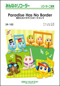 y SR102 Paradise Has No Border/XJp_CXI[PXg(݂Ȃ̃R[_[/sAmt(tXRAƃR[_[1&2(10̃Zbg))