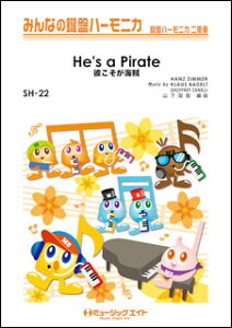 y SH22 ނCyHe's a Piratez(݂Ȃ̌Ճn[jJ/sAmt(tXRA)ƌՃn[jJ1&2(10)̃Zbg)
