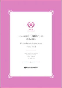 �y�� CS8 �o���G���y�u�O�p�X�q�v���s�I���̗x��t�yEl sombrero de tres picos�z(���t�y�R���N�[���E�Z���N�V����)