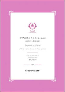 �y�� CS9 �u�_�t�j�X�ƃN���G�v���g�Ȃ��s1.�閾�� / 3.�S���̗x��t�yDaphnis et Chlo 2e Srie�z(���t�y�R���N�[���E�Z���N�V����)