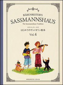楽譜 サスマンスハウス/はじめてのヴァイオリン教本 Vol.4(301054)