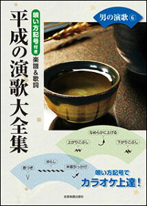 �y�� �����̉��̑�S�W/�j�̉��� 6(773676/�S�����L���t���y��&�̎�/�J���I�P��y��)