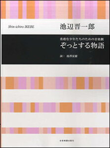 �y�� �r�ӐW��Y/�����Ƃ��镨��(718981/�E���ȏ��N�����̂��߂̉��y��/�������C�u�����[/�Ґ� :Solo+Chor.+Pf.)