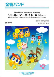 y SB500 gE}[Ch h[yThe Little Mermaid Medleyz(ǃoh)