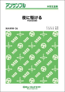 �y�� MAWW36 ��ɋ삯��/YOASOBI(�؊ǌ܏d�t)