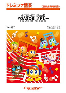 �y�� SK857 J-POP�E�X�e�[�W Vol.4�yYOASOBI���h���[ ��ɋ삯��`�������������z/YOASOBI(�h���~�t�@��y)