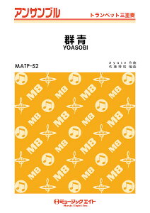 �y�� MATP52 �Q��/YOASOBI(�g�����y�b�g�O�d�t)